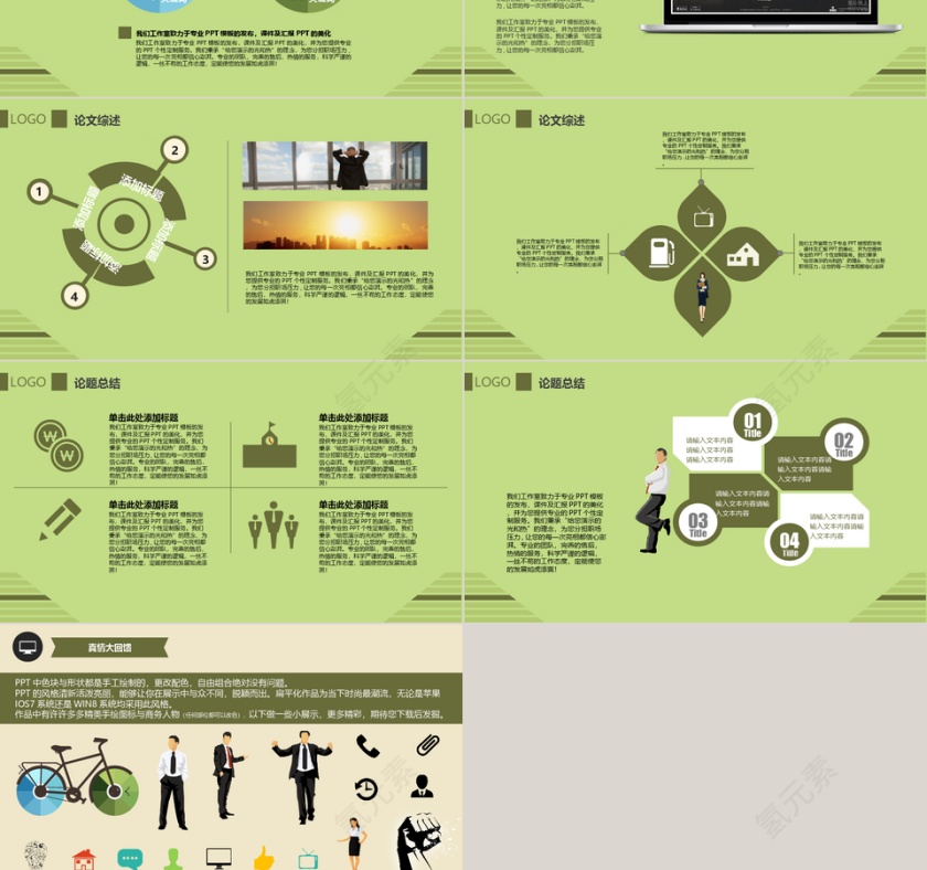 绿色大气学术答辩通用PPT模板第3张