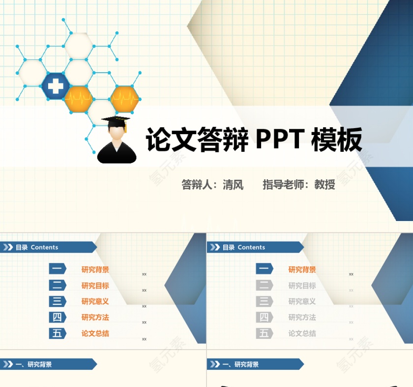 彩色简约论文答辩学术答辩PPT模板第1张