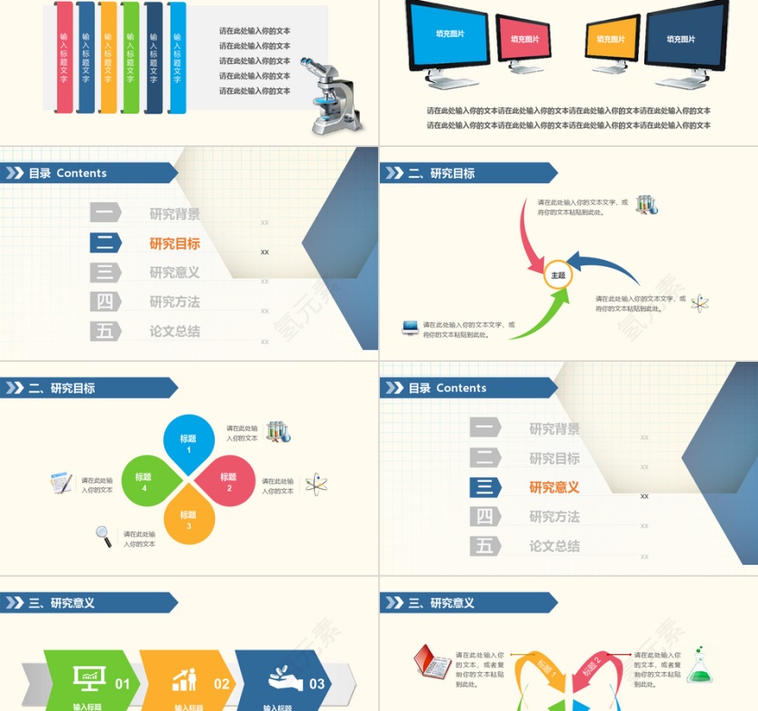 彩色简约论文答辩学术答辩PPT模板第2张