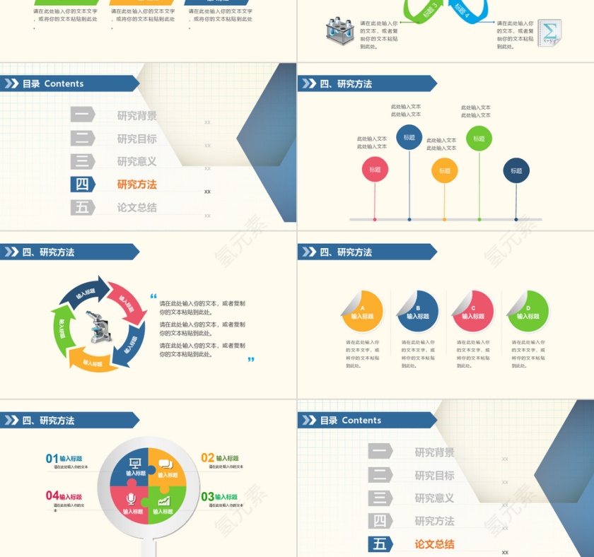 彩色简约论文答辩学术答辩PPT模板第3张