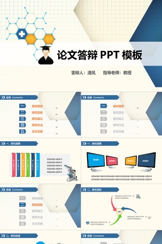 彩色简约论文答辩学术答辩PPT模板