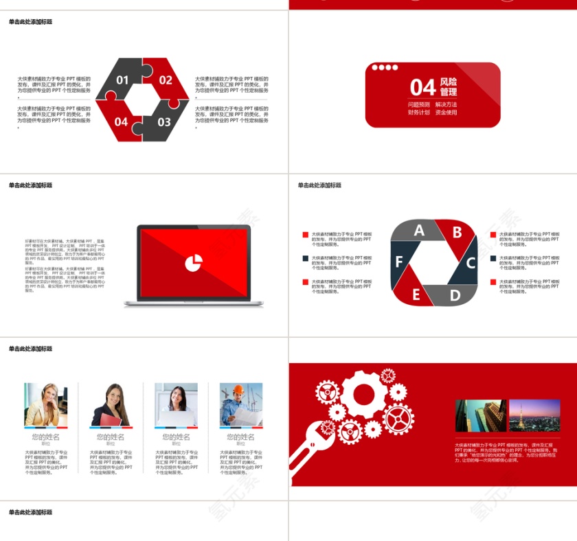 PPT模版融资路演团队金融方案第4张