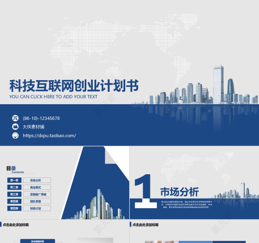 PPT模版融资路演团队金融方案第1张