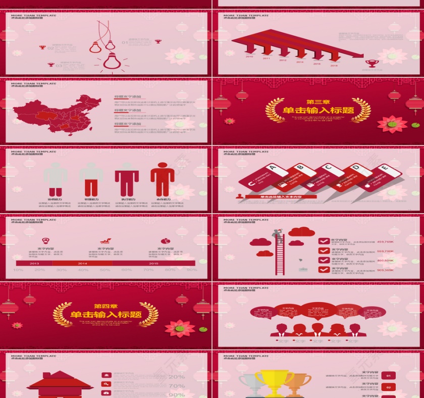 红色喜庆年终总结PPT模板第2张