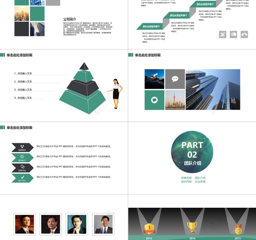 PPT模版融资路演团队金融方案第2张
