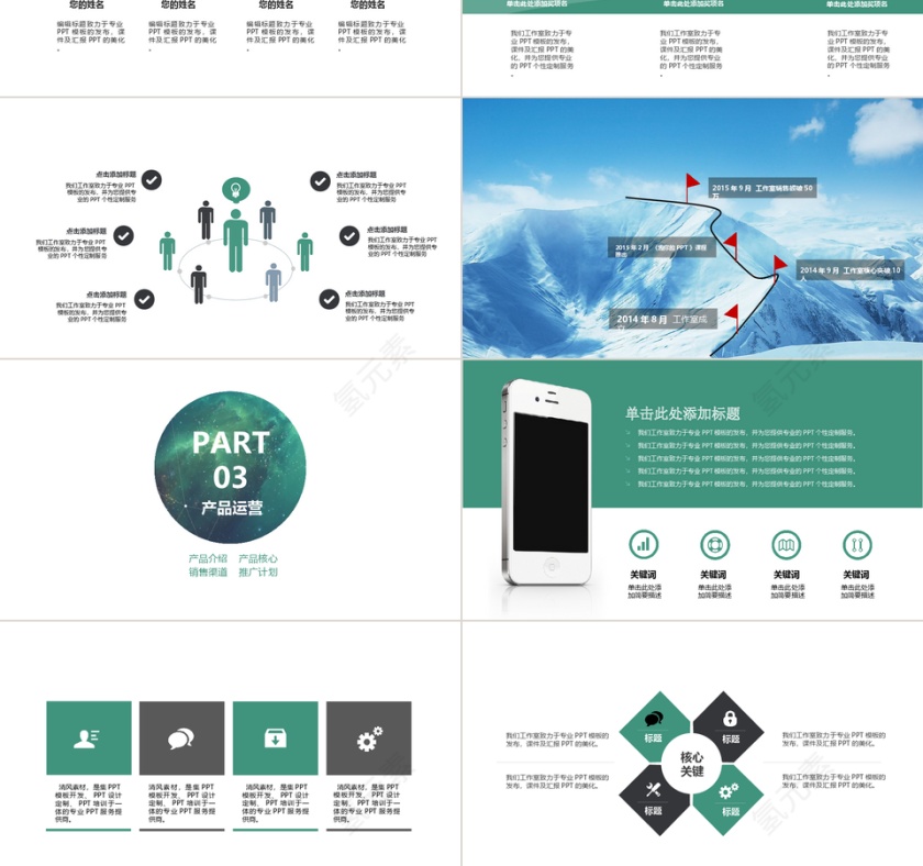 PPT模版融资路演团队金融方案第3张