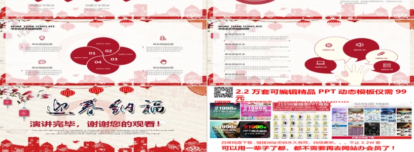 创意红色喜庆年终总结ppt模板第3张