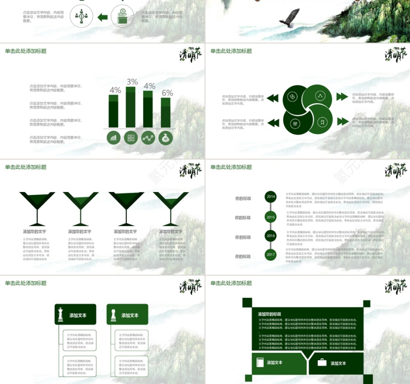 中国传统节日清明节踏青PPT第3张