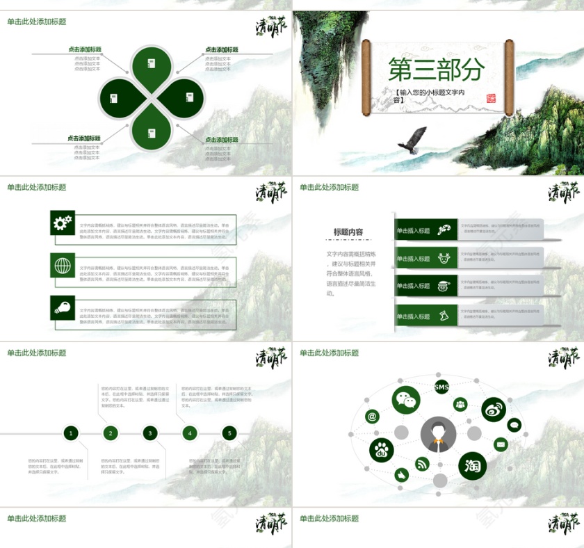 中国传统节日清明节踏青PPT第4张