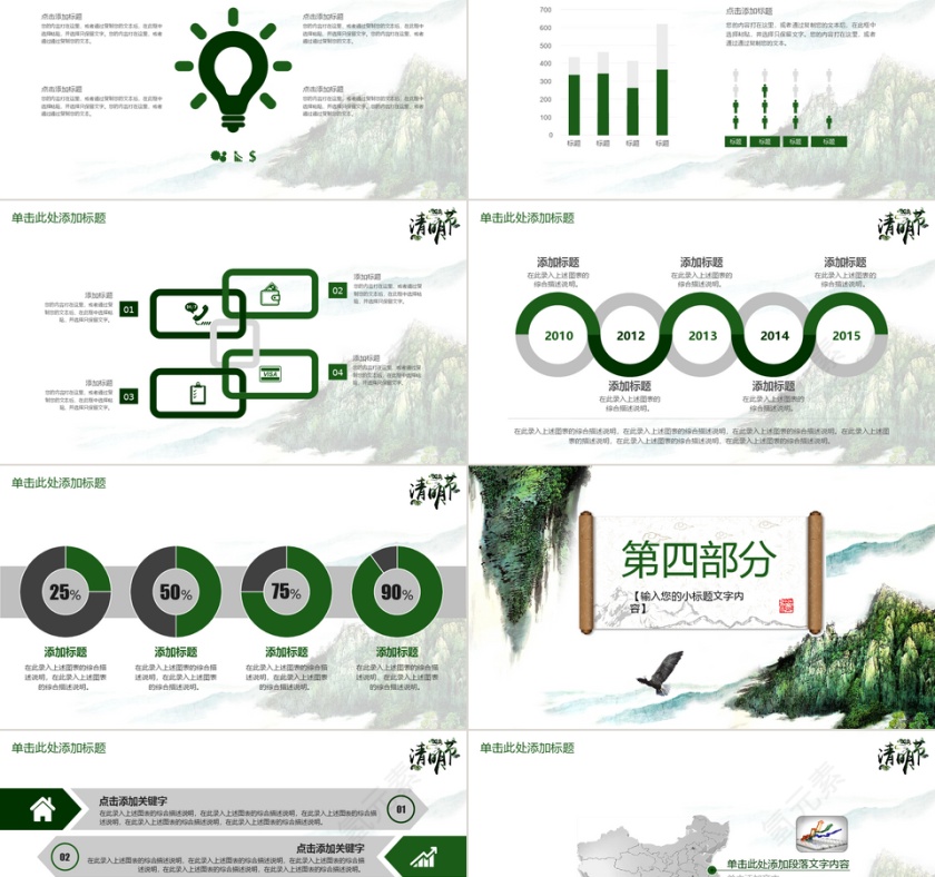 中国传统节日清明节踏青PPT第5张