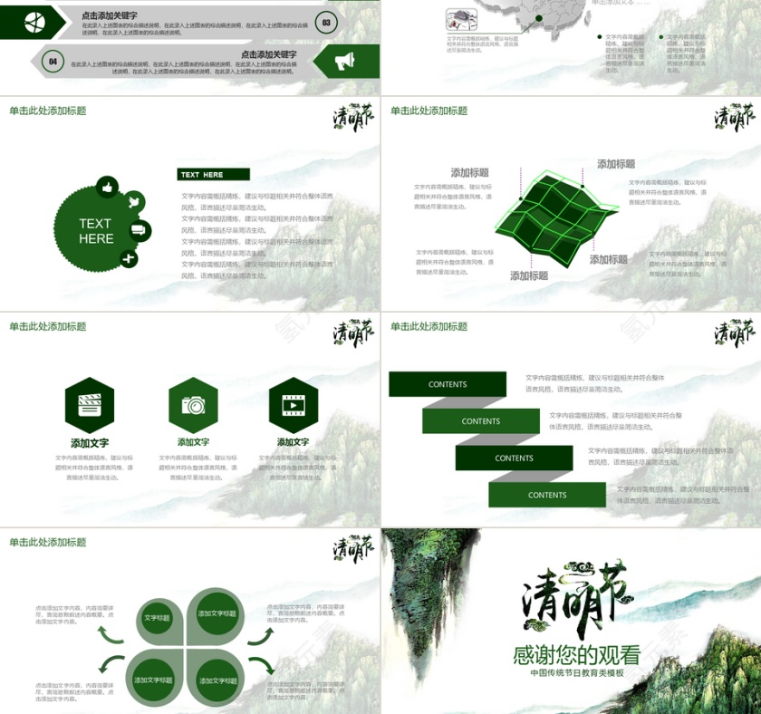 中国传统节日清明节踏青PPT第6张
