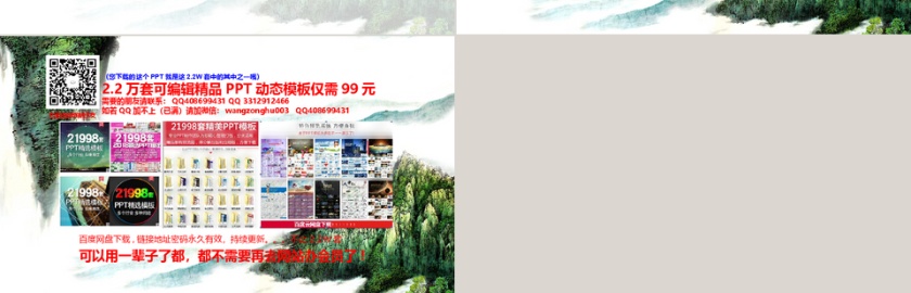 中国传统节日清明节踏青PPT第7张