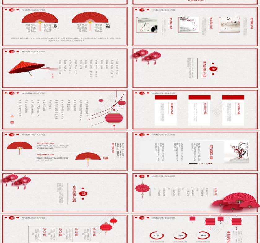 简洁喜庆中国风工作通用ppt第2张