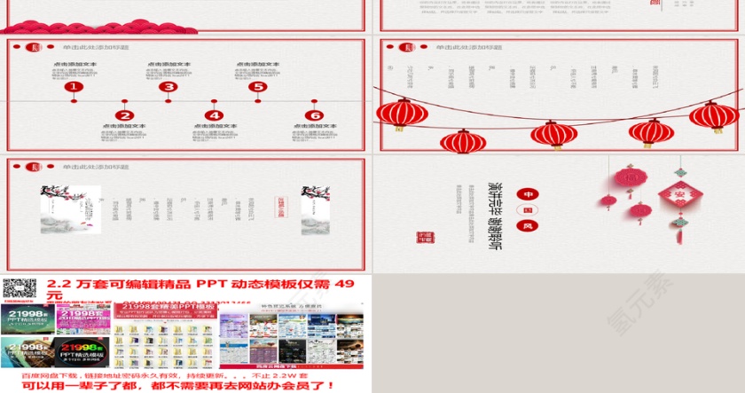 简洁喜庆中国风工作通用ppt第3张