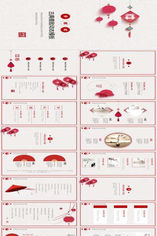 简洁喜庆中国风工作通用ppt