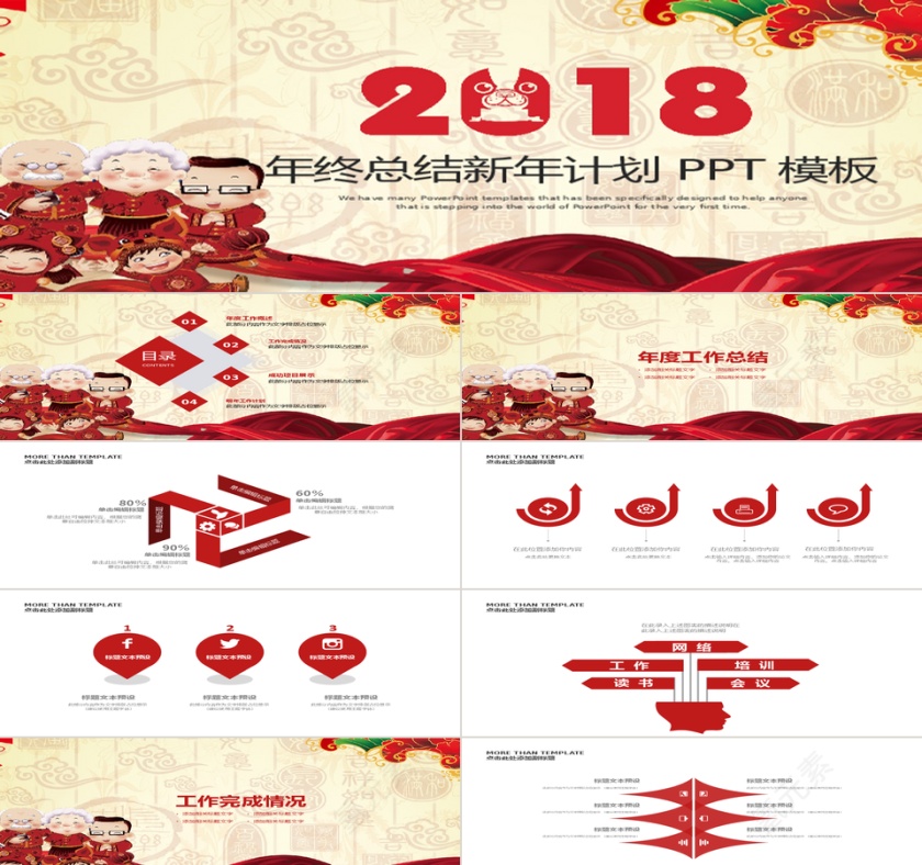 2018年终总结新年计划PPT第1张