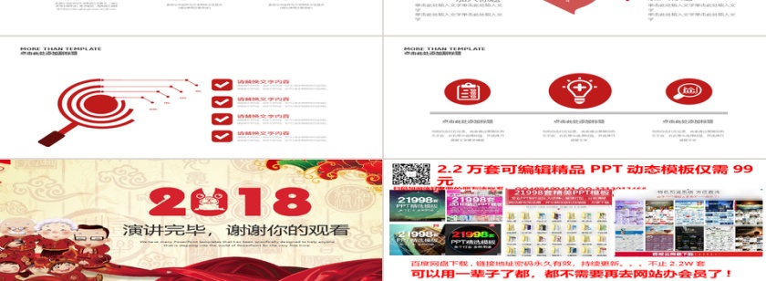 2018年终总结新年计划PPT第3张
