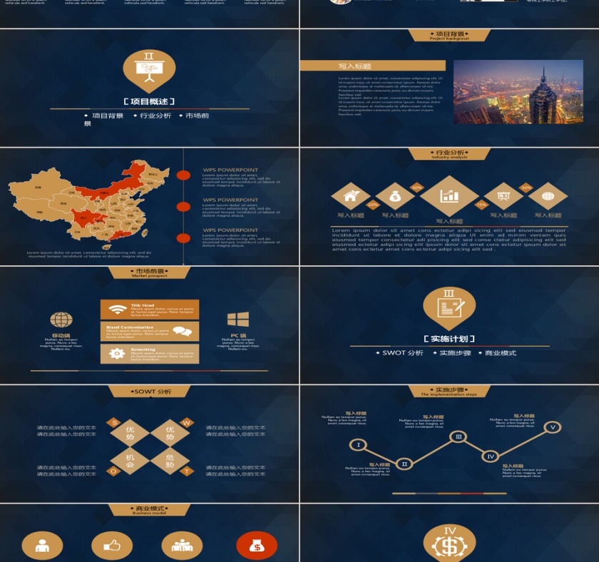 PPT模版融资路演团队金融方案第2张