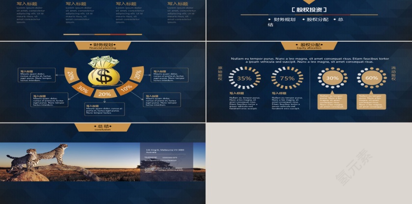 PPT模版融资路演团队金融方案第3张