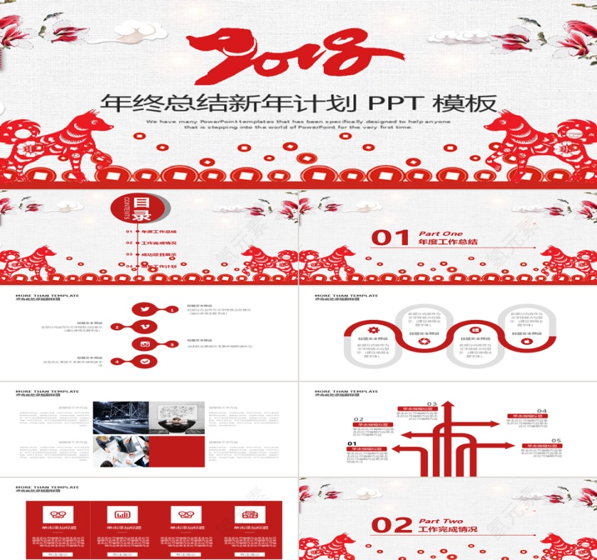 2018年终总结新年计划PPT第1张