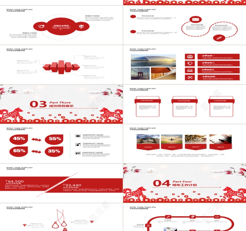 2018年终总结新年计划PPT第2张