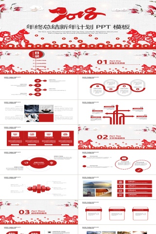 2018年终总结新年计划PPT