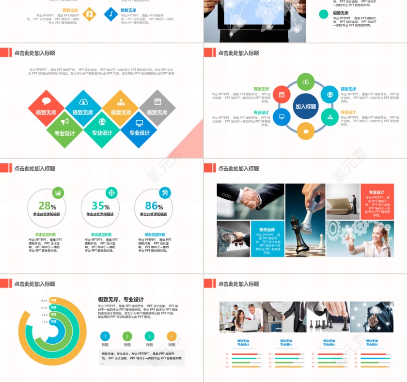 卡通PPT模板 个人述职PPT图片第3张