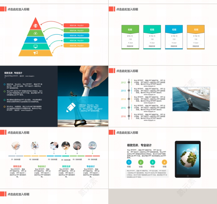 卡通PPT模板 个人述职PPT图片第4张