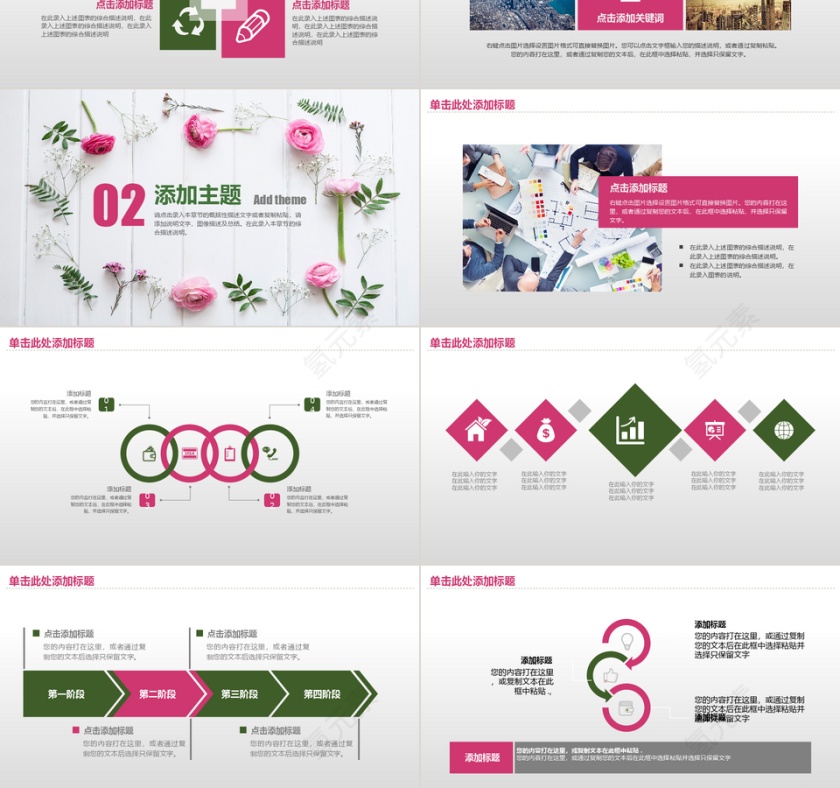 简约文艺PPT第3张