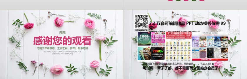 简约文艺PPT第7张