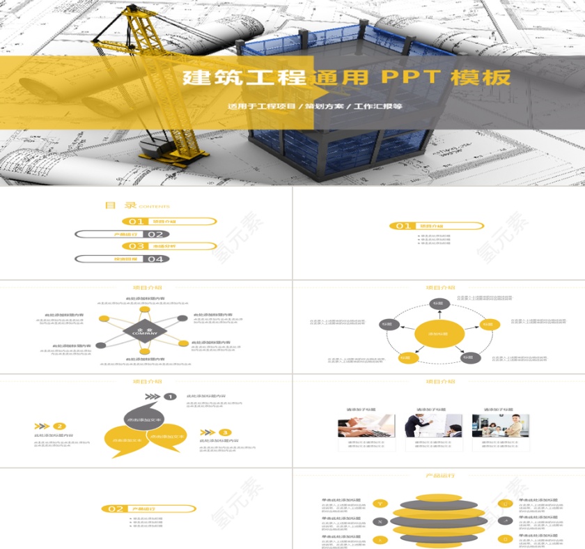 建筑工程通用PPT模板第1张