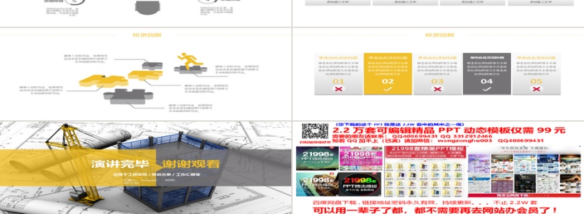 建筑工程通用PPT模板第3张