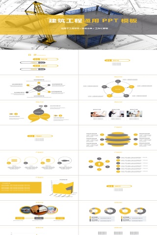 建筑工程通用PPT模板