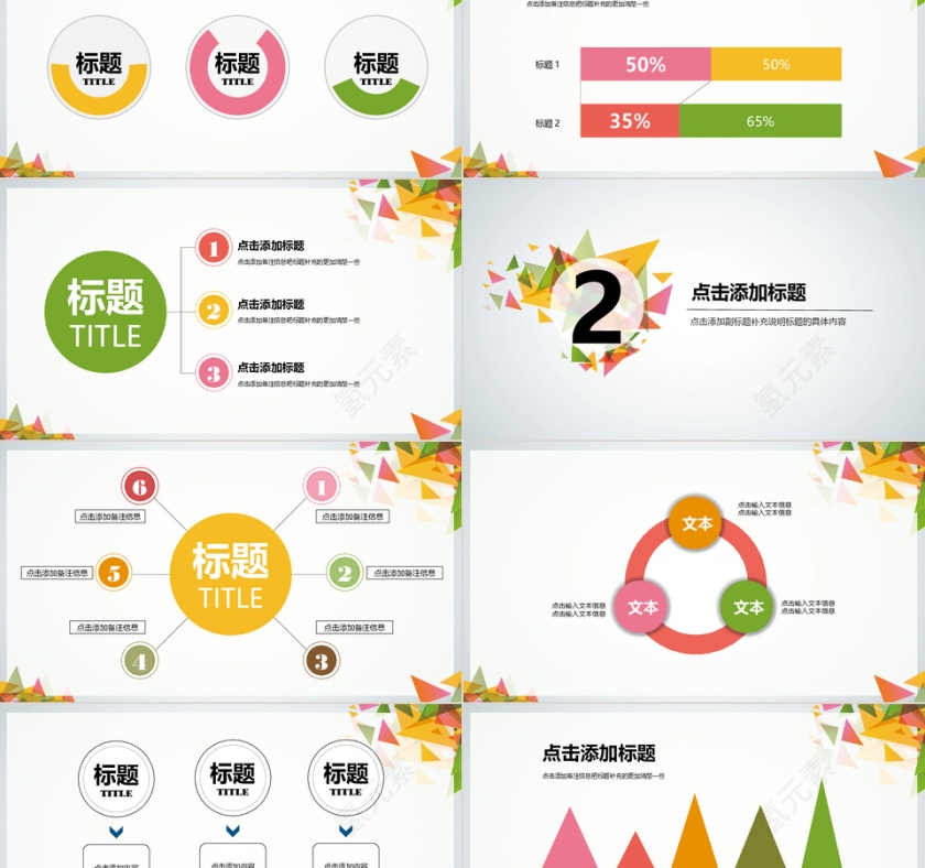 三角形拼接动感活泼PPT模板第2张