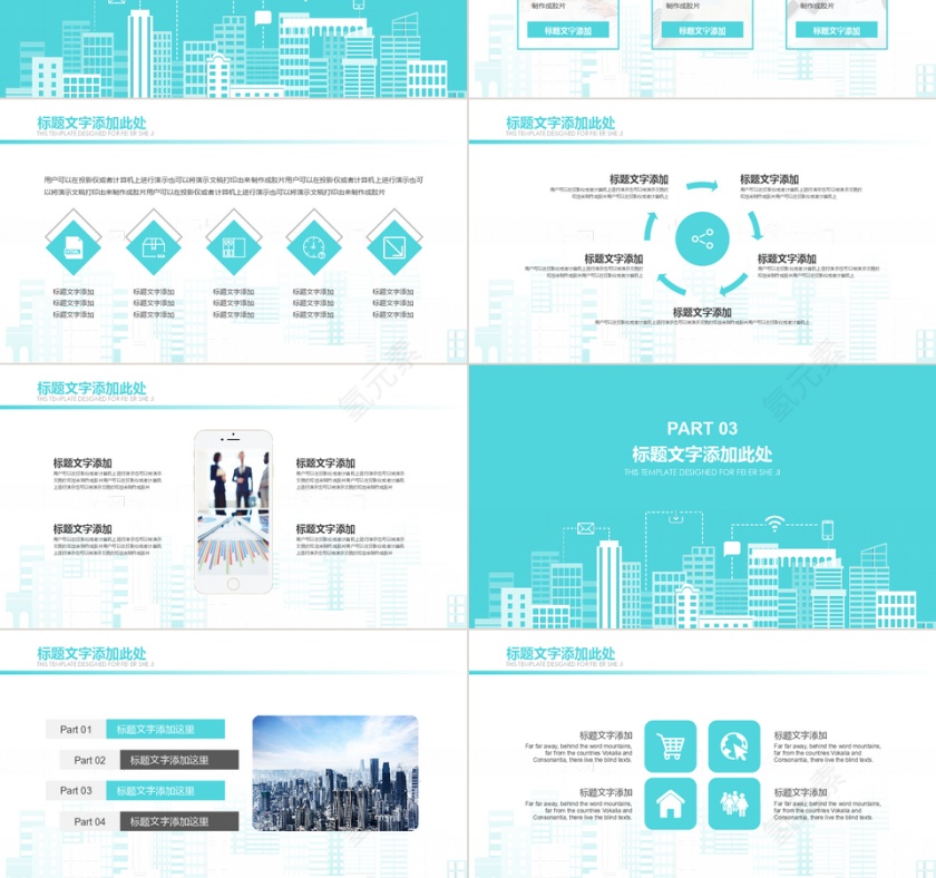 城市规划PPT第3张