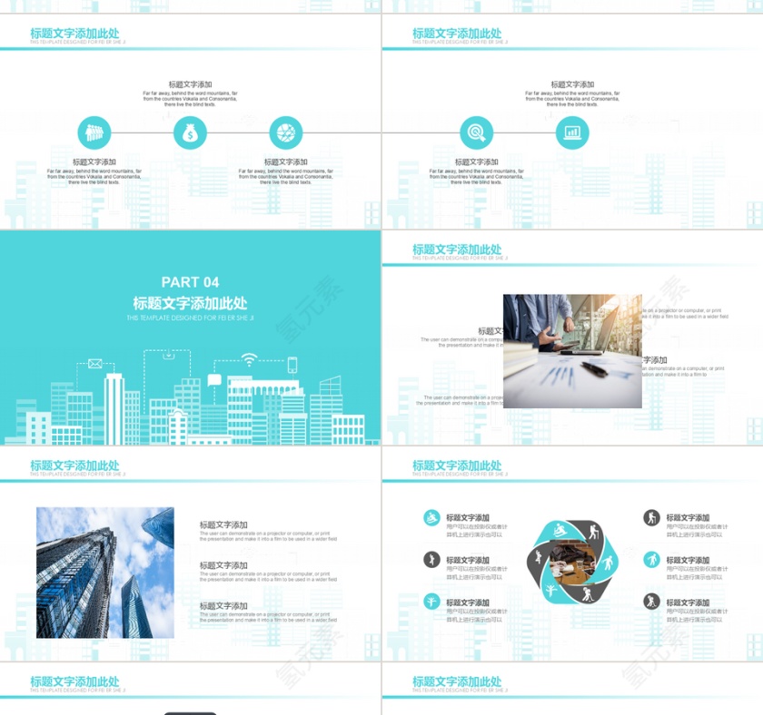 城市规划PPT第4张