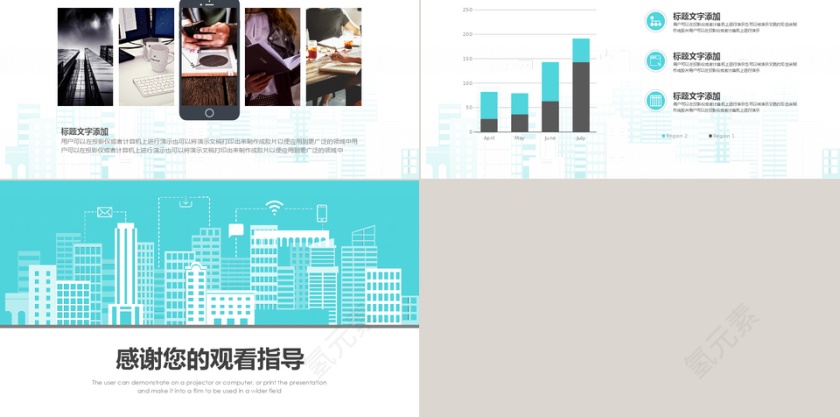 城市规划PPT第5张