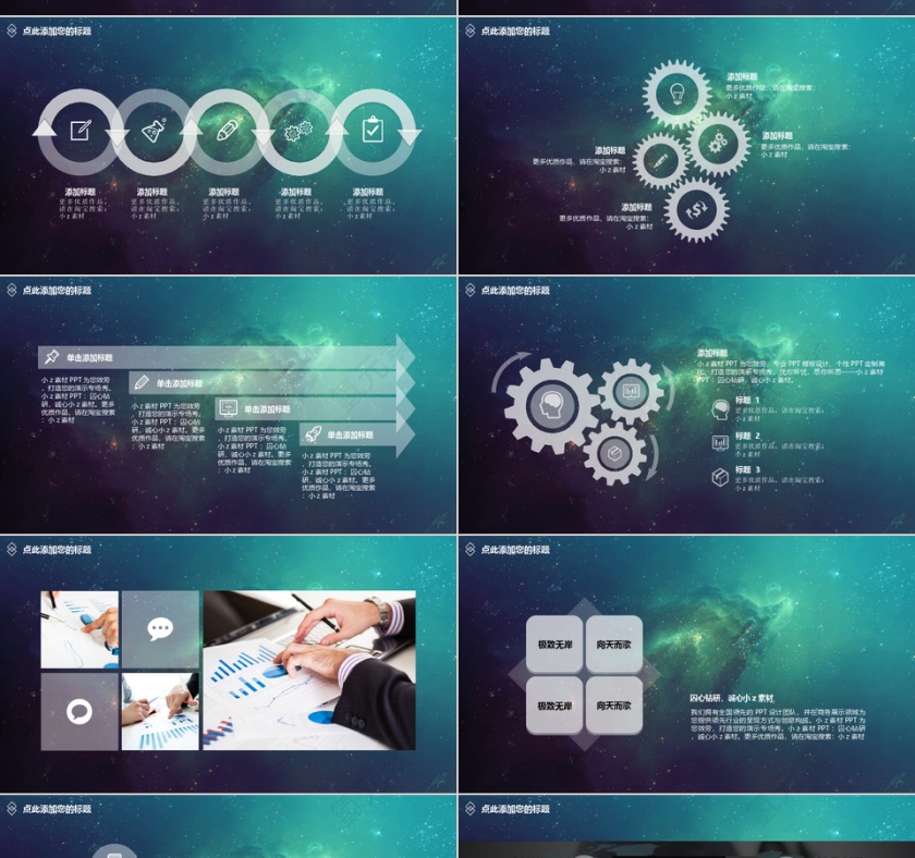 深蓝色科技感PPT通用模板第4张
