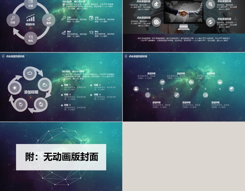 深蓝色科技感PPT通用模板第5张
