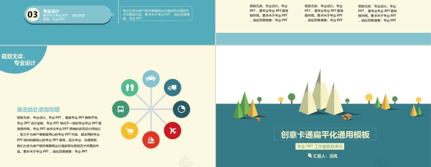 卡通PPT模板 个人述职PPT图片第3张