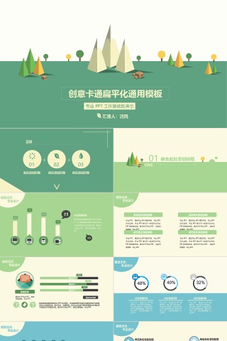 卡通PPT模板 个人述职PPT图片