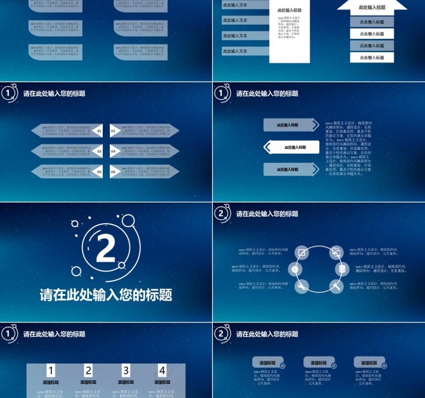闪耀星空系统通用PPT模板第2张