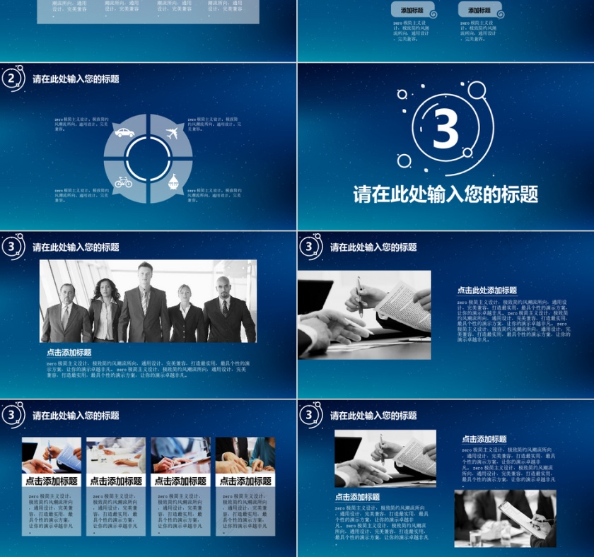 闪耀星空系统通用PPT模板第3张