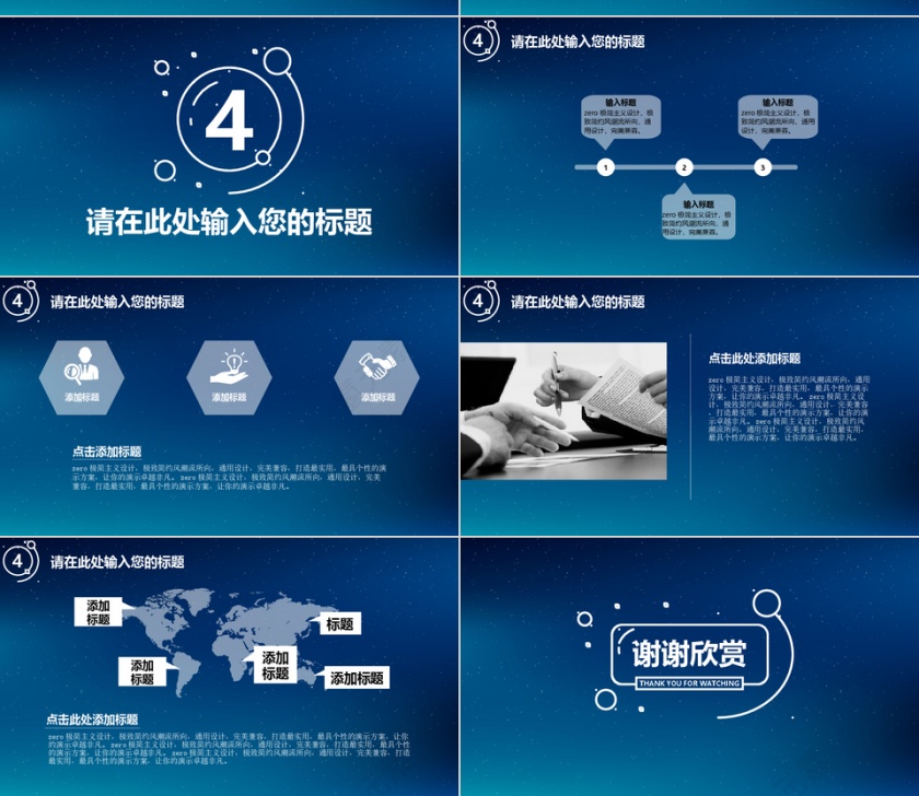 闪耀星空系统通用PPT模板第4张