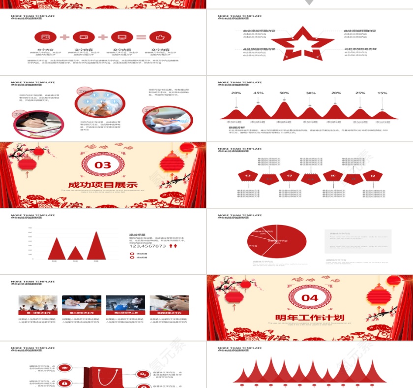 红色大气微立体年终工作PPT第2张