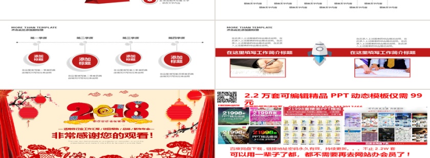 红色大气微立体年终工作PPT第3张