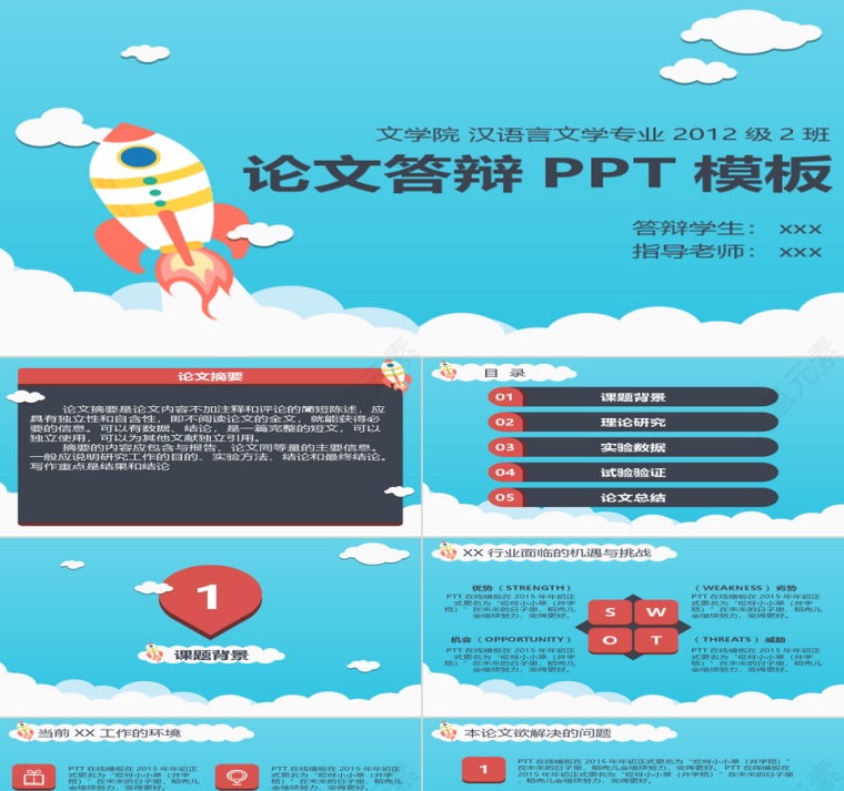 PPT模版商务会议策划总结年终动态预览图第1张