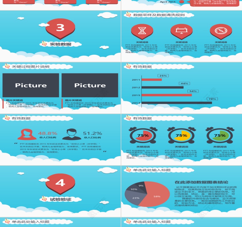 PPT模版商务会议策划总结年终动态预览图第3张
