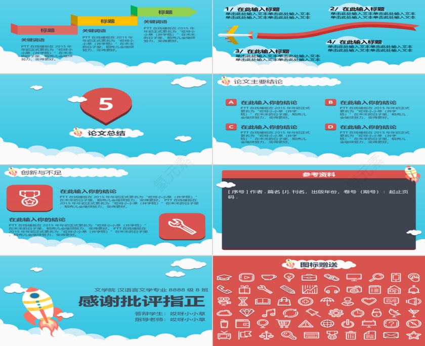 PPT模版商务会议策划总结年终动态预览图第4张