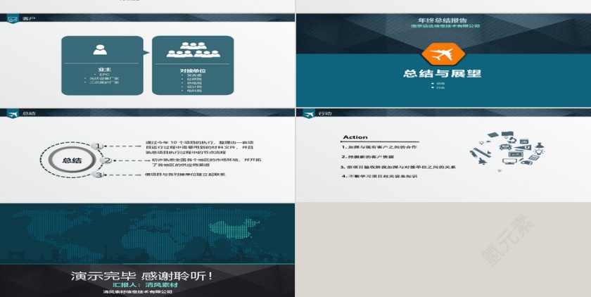 PPT模版商务会议策划总结年终动态预览图第2张